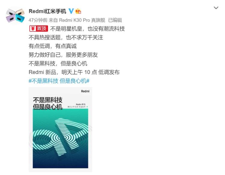红米手机新产品7月28日早上10点公布
