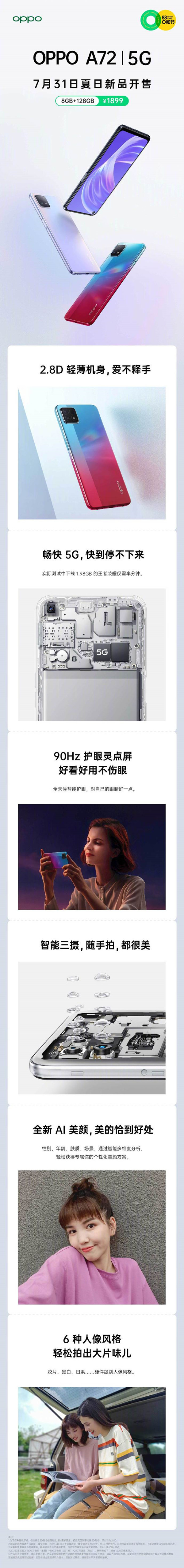 OPPO A72宣布发售 大运行内存5G手机上先发天玑720售1899