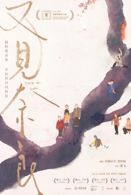 贾樟柯联手开心麻花 混搭出口碑佳作《又见奈良》