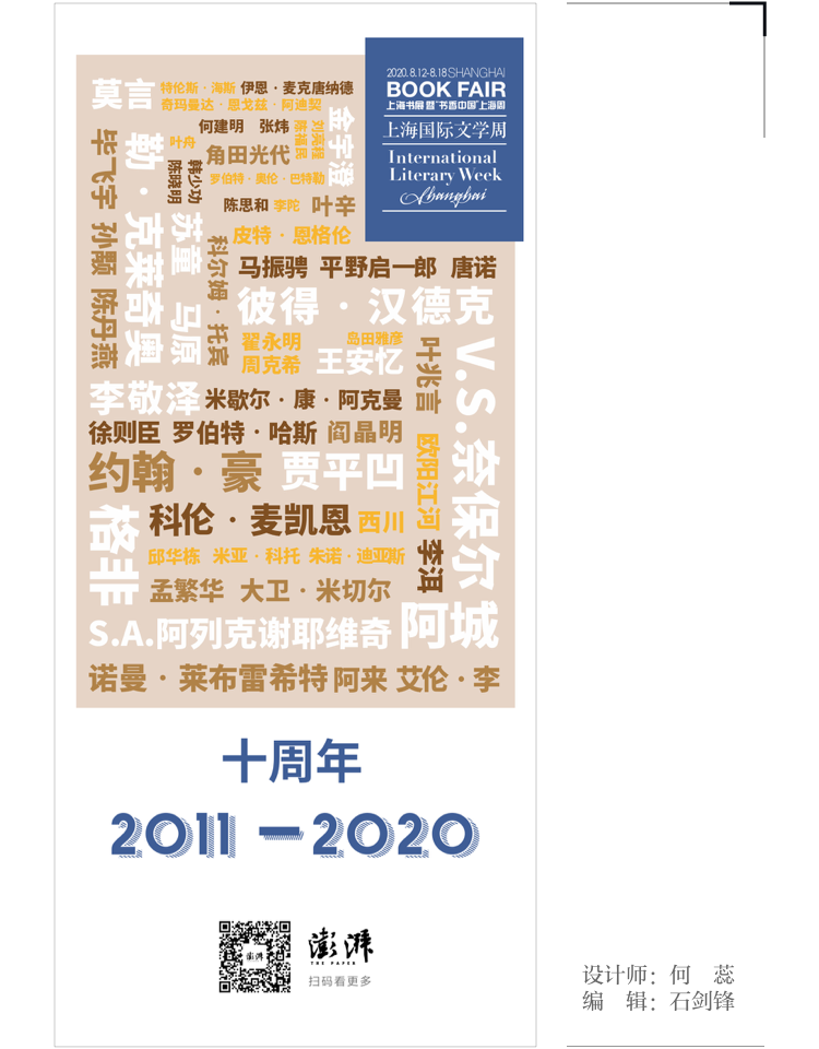 机遇与挑战｜澎湃海报周选（2020.7.27-8.2）