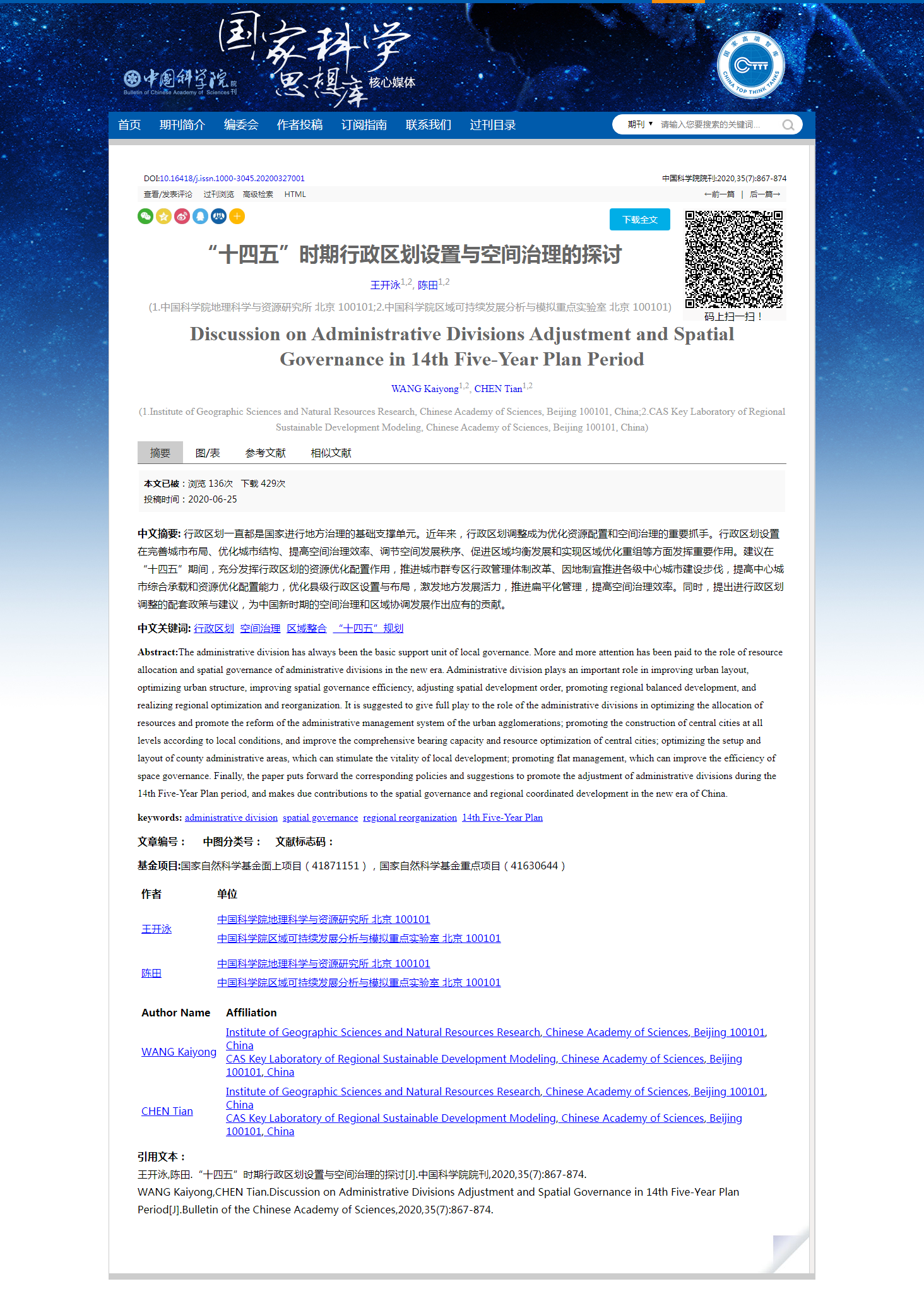 中科院院刊刊文：支持深圳、青岛、大连、喀什