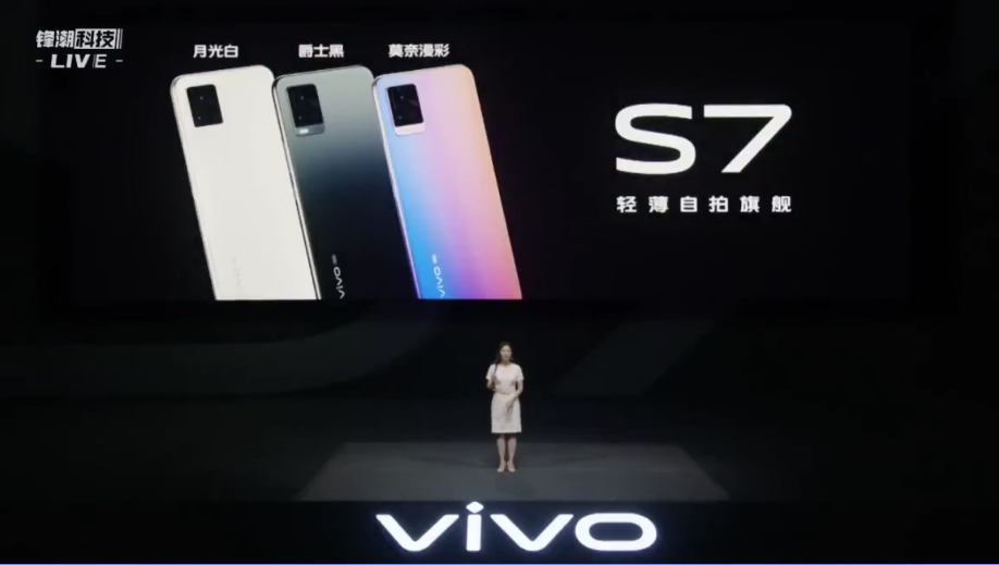 照亮你的美，vivo S7 拍照神器市场价 2798 元起