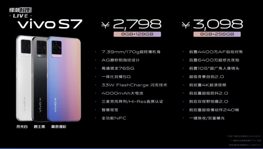 照亮你的美，vivo S7 拍照神器市场价 2798 元起