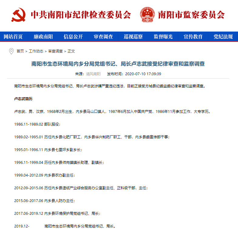 南阳一环保局长被查曾遭实名举报，被带走当晚“班子成员吃饭庆祝”