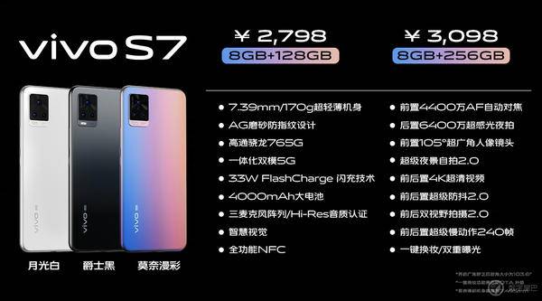 vivo S7 宣布公布：骁龙处理器 765G/2798 元起