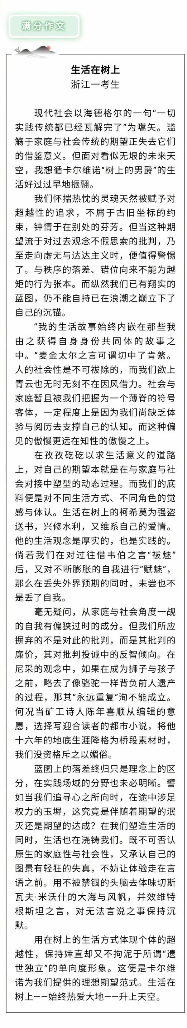 浙江高考满分作文曝光，网友吵翻：我怎么看不懂……