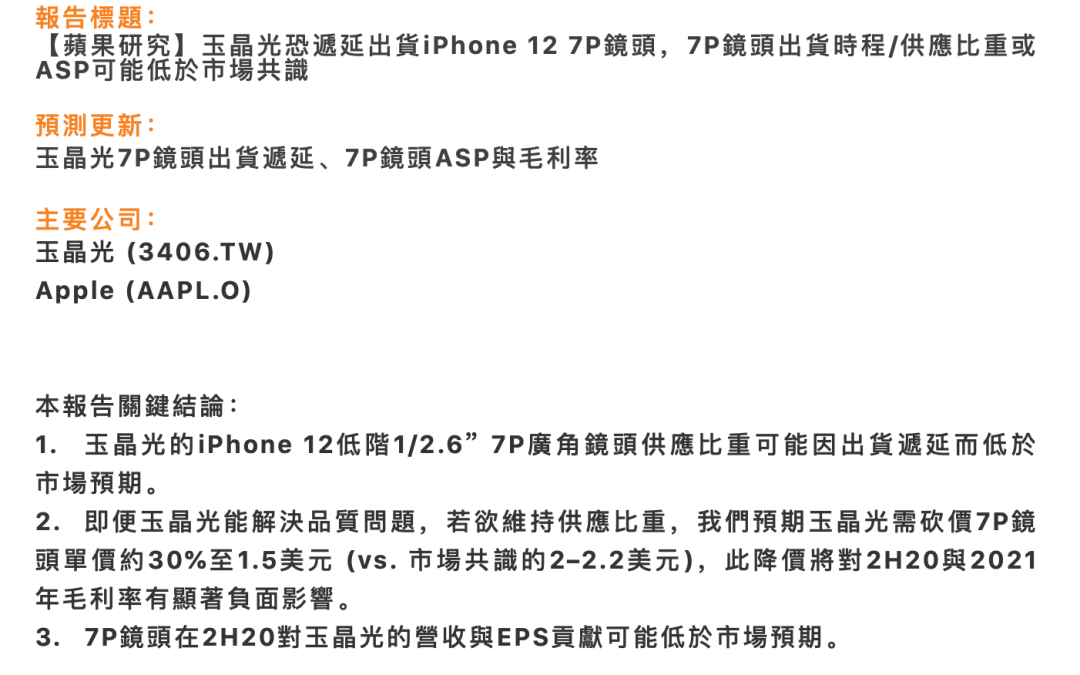 「iPhone」iPhone12推迟公布不仅延迟一个月？供应链管理信息