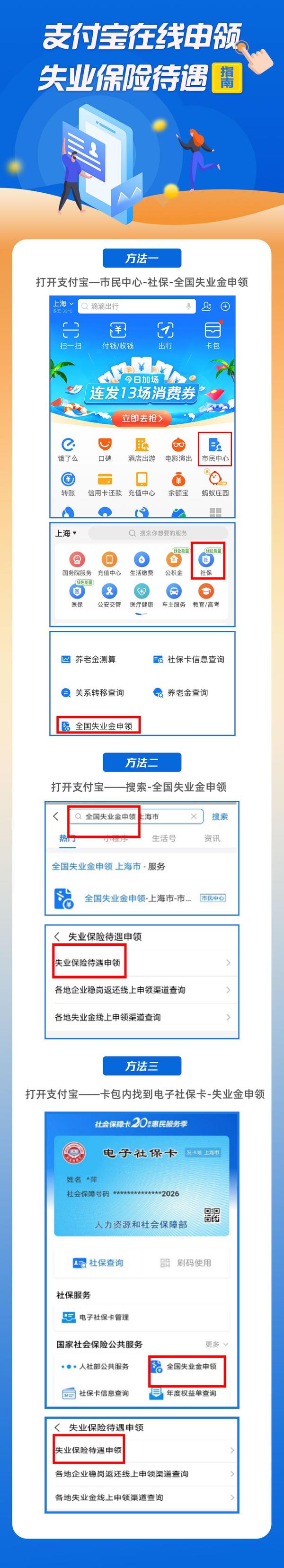 所有人 失业保险待遇可通过支付宝申领啦 第2张