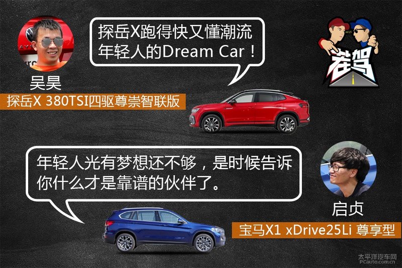 茬驾：遇到宝马X1 探岳X为什么不害怕？