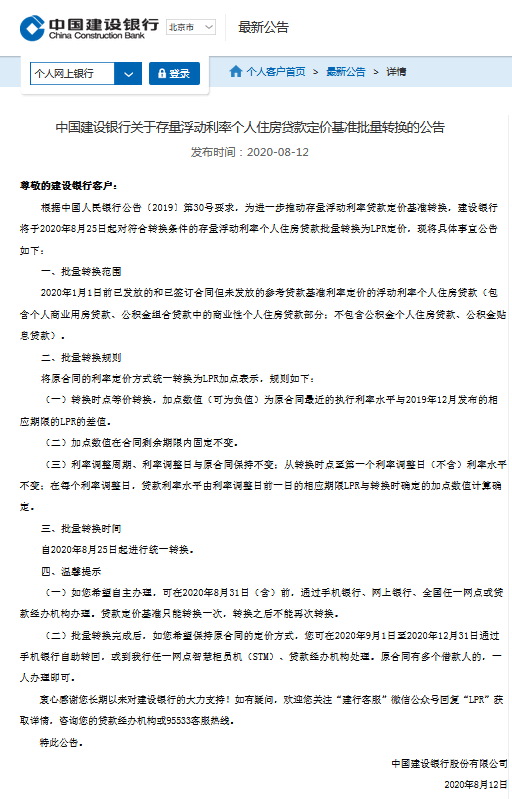 家有房貸的一定要看！5大行公告：8月25日起房貸政策有大變化