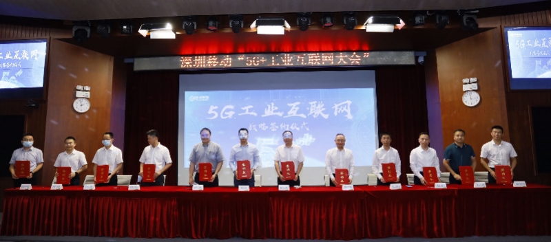 深圳移动领跑“5G+工业互联网”，点亮深圳新基建