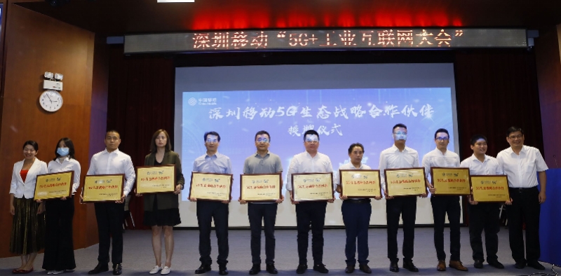 深圳移动领跑“5G+工业互联网”，点亮深圳新基建
