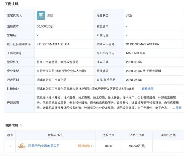 阿里巴巴注册新公司京西 官方回应：因在北京西边-第1张图片-IT新视野