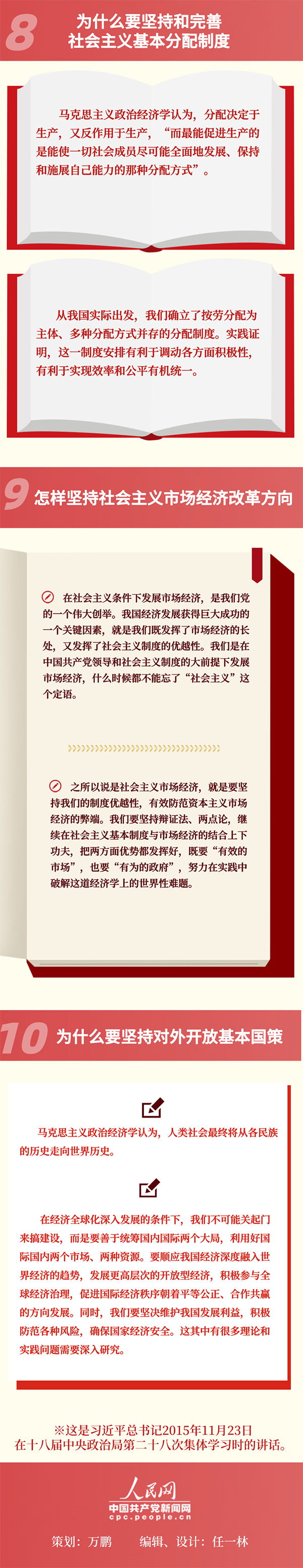 关于马克思主义政治经济学，10个要点学习习近平总书记这一重要讲话