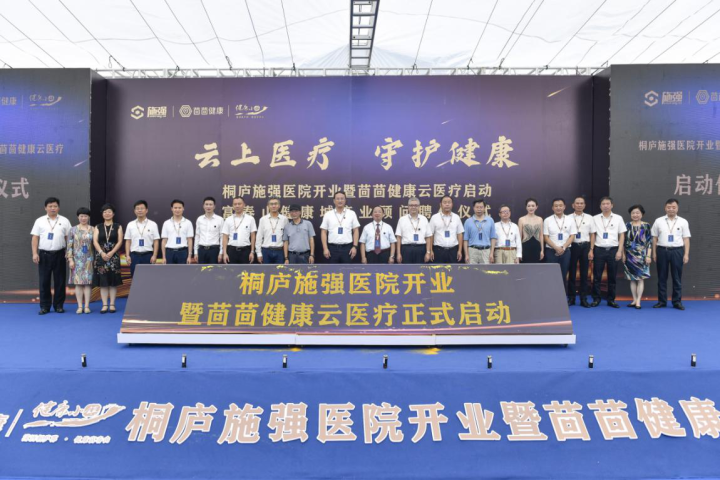 浙江省第一家医药工业企业主导的互联网医院开业