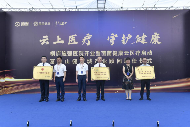 浙江省第一家医药工业企业主导的互联网医院开业