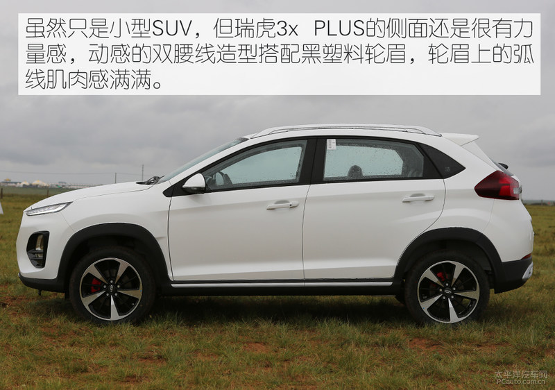 5万元精品小型SUV 实拍奇瑞瑞虎3x PLUS