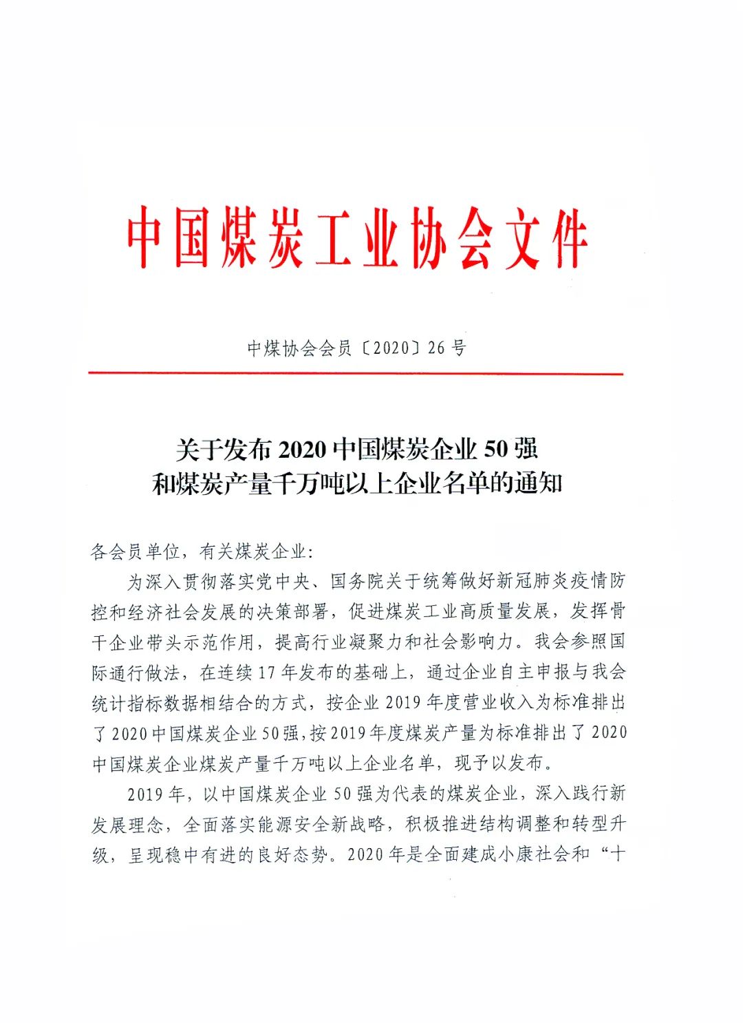 最新！全国煤企50强及产量超千万吨煤矿名单发布