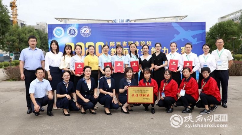 咸阳职院在2020年陕西省职业院校教师教学能力比赛中荣获四个一等奖