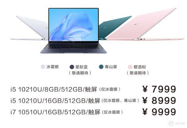 华为 MateBook X 正式发布:轻至 1KG/7999 元起