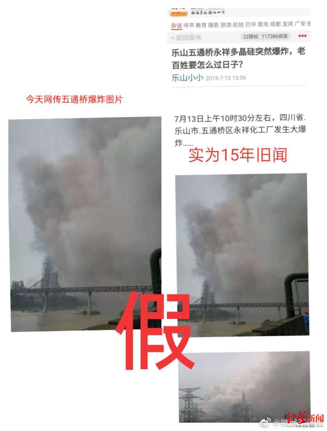 这些都是谣言！乐山五通桥现异味烟雾 官方：部分网传图片和视频系旧闻