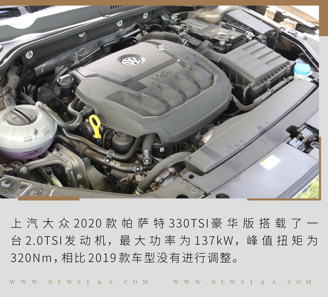 还是熟悉的味道 试驾上汽大众2020款帕萨特330TSI豪华版