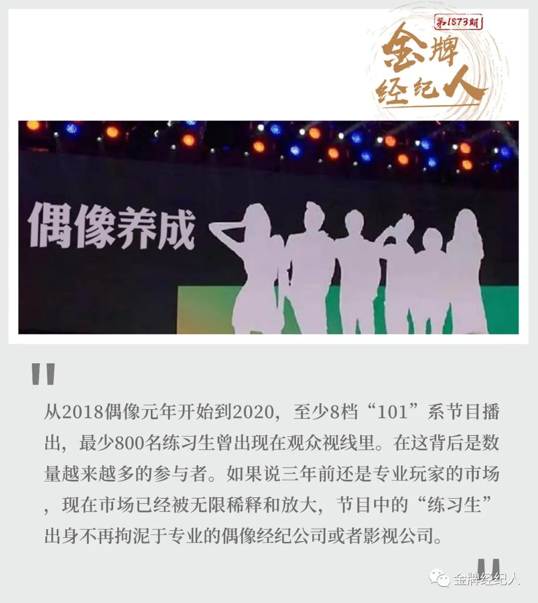 优质练习生稀缺背后 80家公司鏖战偶像江湖 今日新闻记录