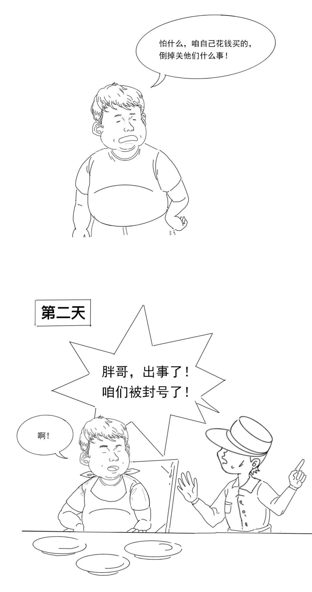 漫点普法 | 吃不了，“兜着走”
