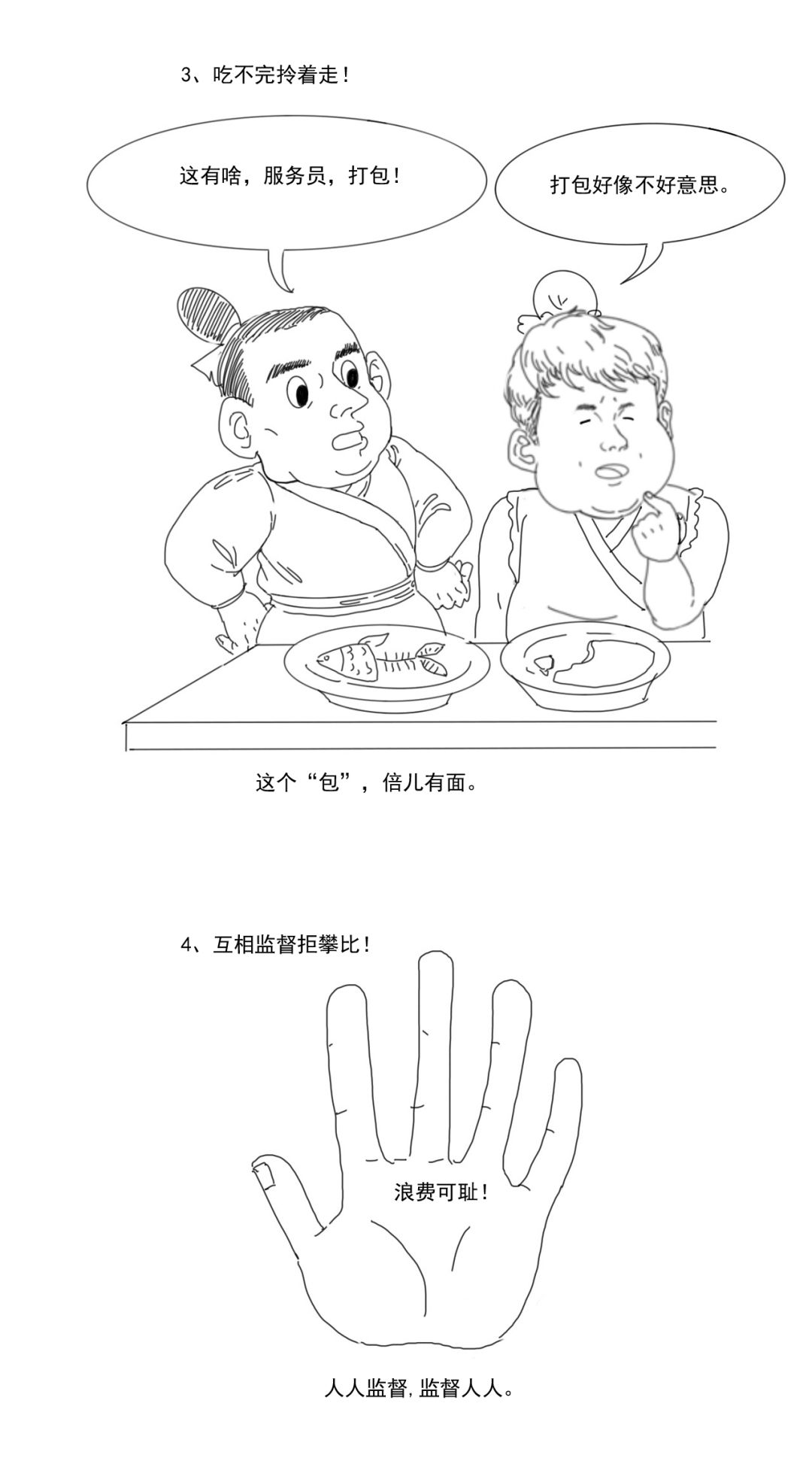 漫点普法 | 吃不了，“兜着走”