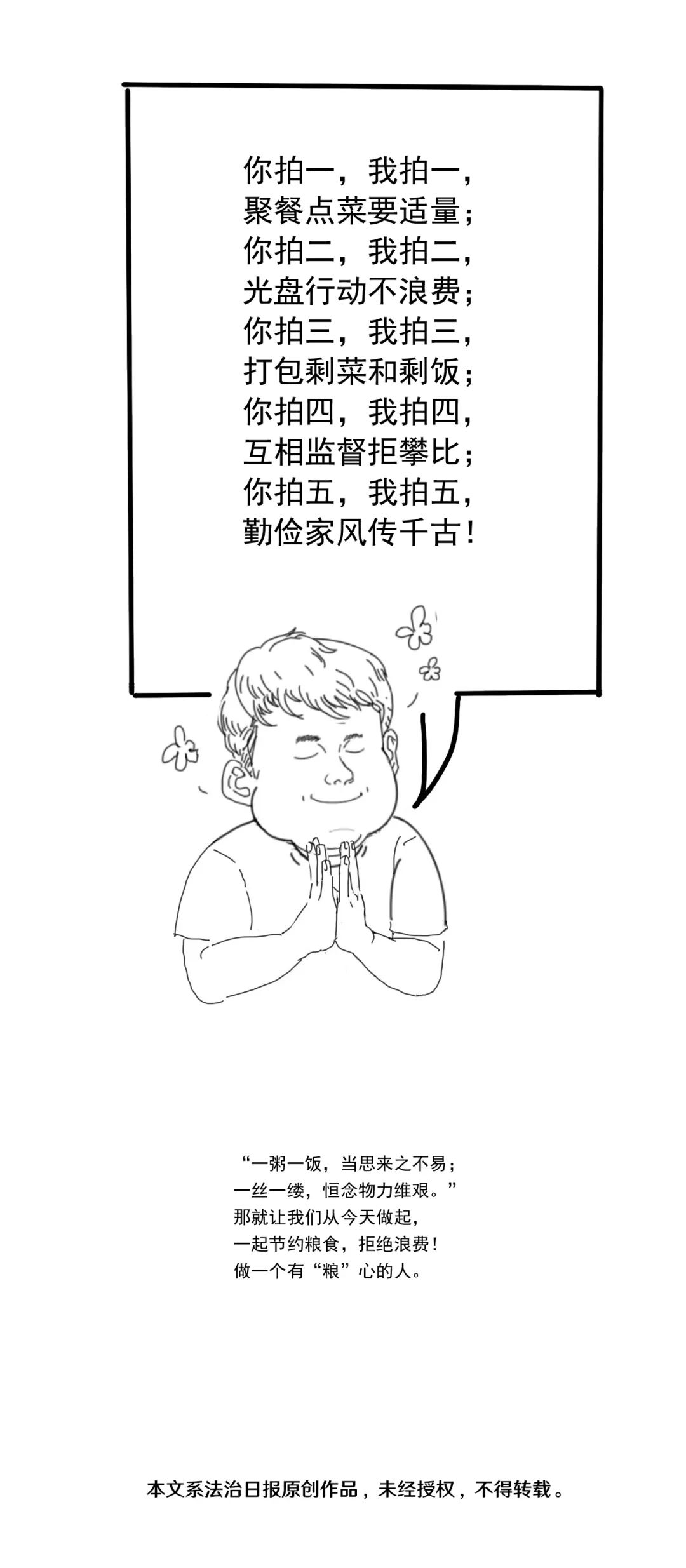 漫点普法 | 吃不了，“兜着走”
