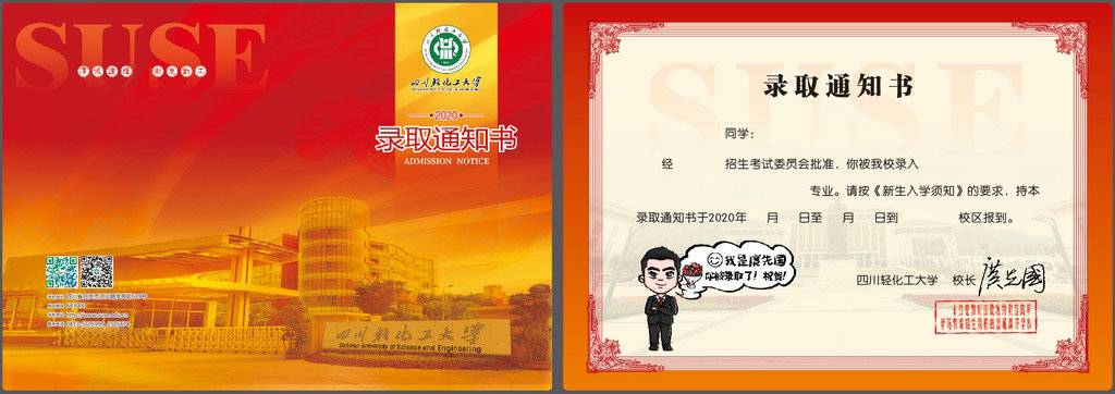 四川轻化工大学给准大学生们的创意礼物 录取通知书上“校长卡通人物形象”亮相