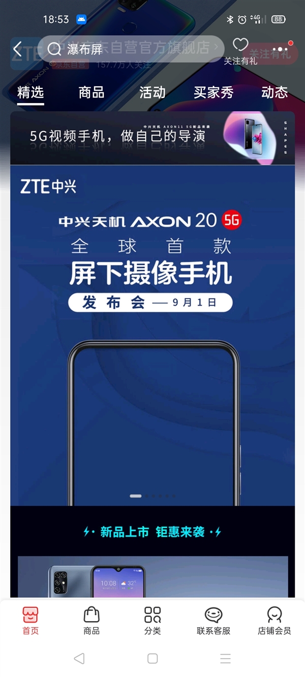 业内第一款屏下摄像头手机上！zte中兴AXON 20 5G发布京东商城