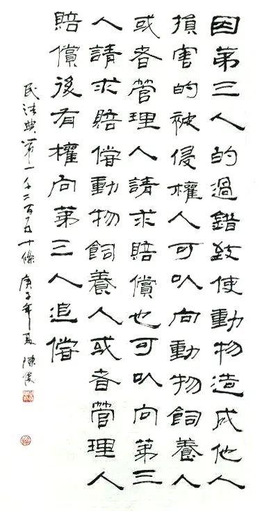 “书·法”系列之民法典篇⑭