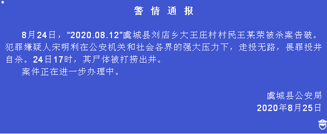 河南虞城命案告破嫌犯自杀|河南虞城命案告破嫌犯自杀！河南商丘虞城杀人案详情始末最新消息