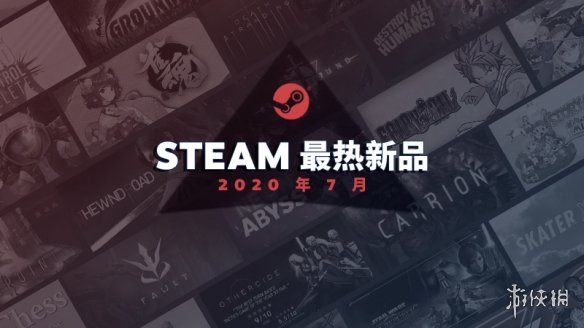 Steam 7月最热新品榜《死亡搁浅》《妖尾》等上榜