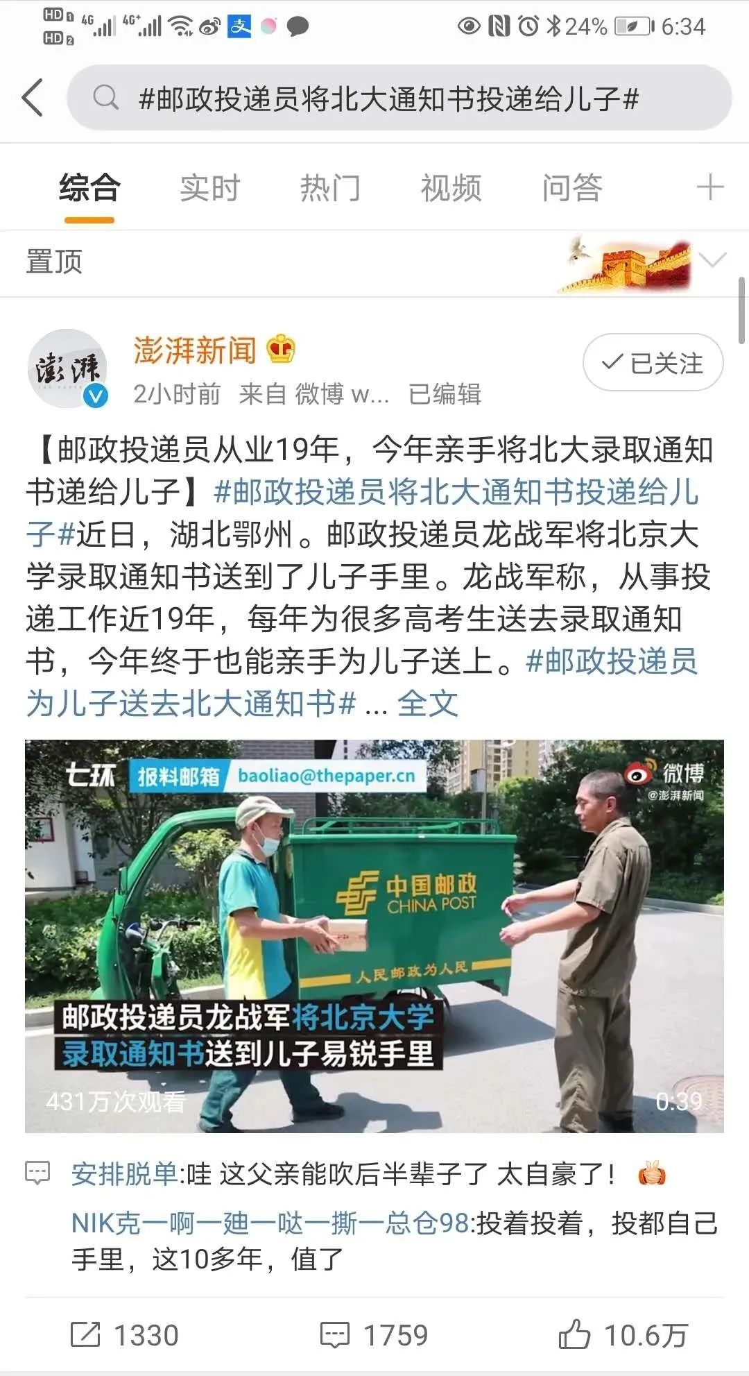 儿子考上北大，他亲手投递录取通知书