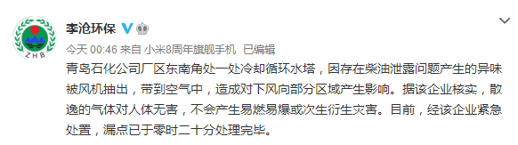 青岛|昨晚青岛弥漫不明汽油味？环保部门凌晨紧急回应，原是这里泄漏了