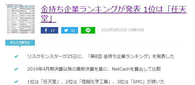 日本最新统计最有钱企业排名公开 任天堂登顶索尼20名以外