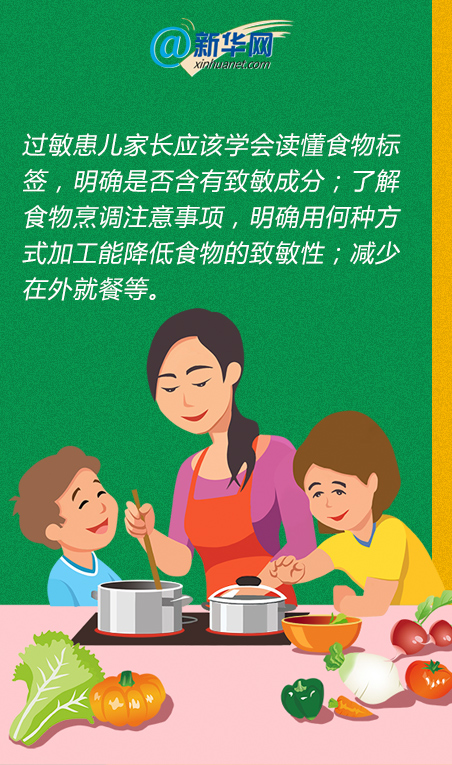 孩子食物过敏怎么办？家长这些“应知应会”