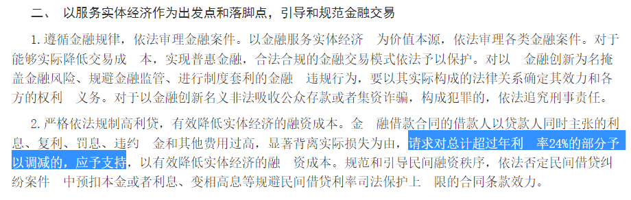 最高法民间借贷利率上限不约束持牌金融机构？法院：金融机构的贷款收益不应高于民间借贷