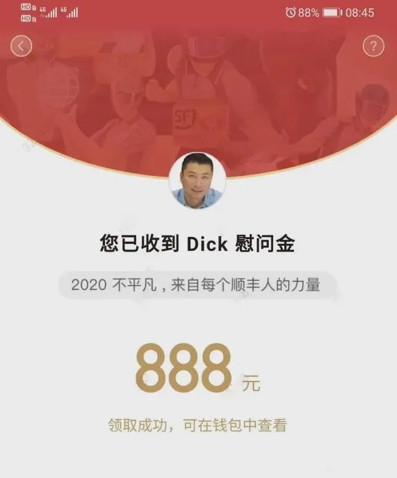 真豪气！老板又发红包了：每人888元
