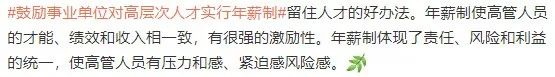 事业单位年薪制真的来了！一年能拿多少钱？