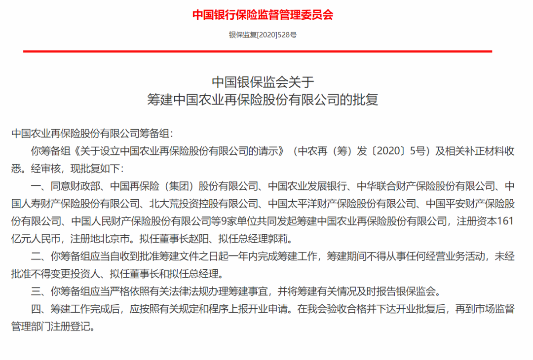 注册资本161亿！财政部是第一大股东，保险业再添一家“中”字头