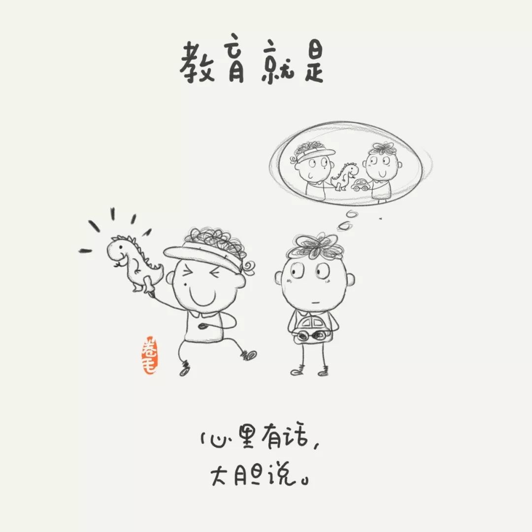 100则漫画告诉你：教育是什么？