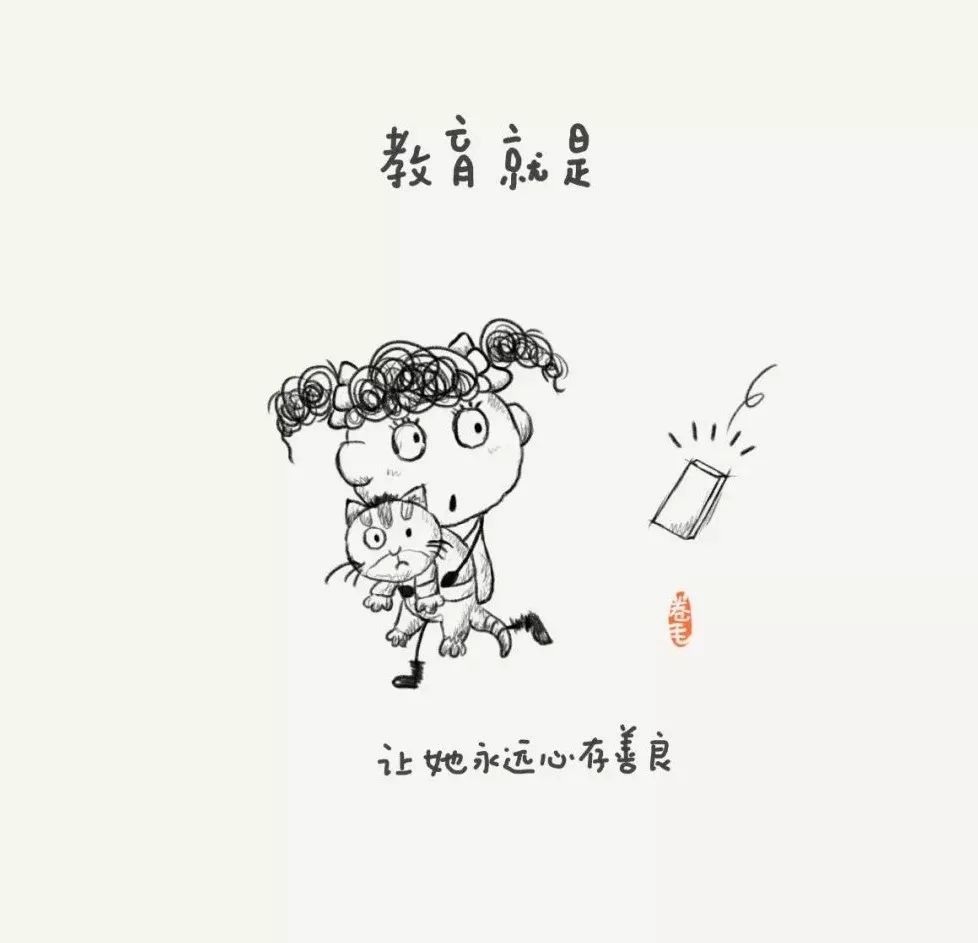 100则漫画告诉你：教育是什么？