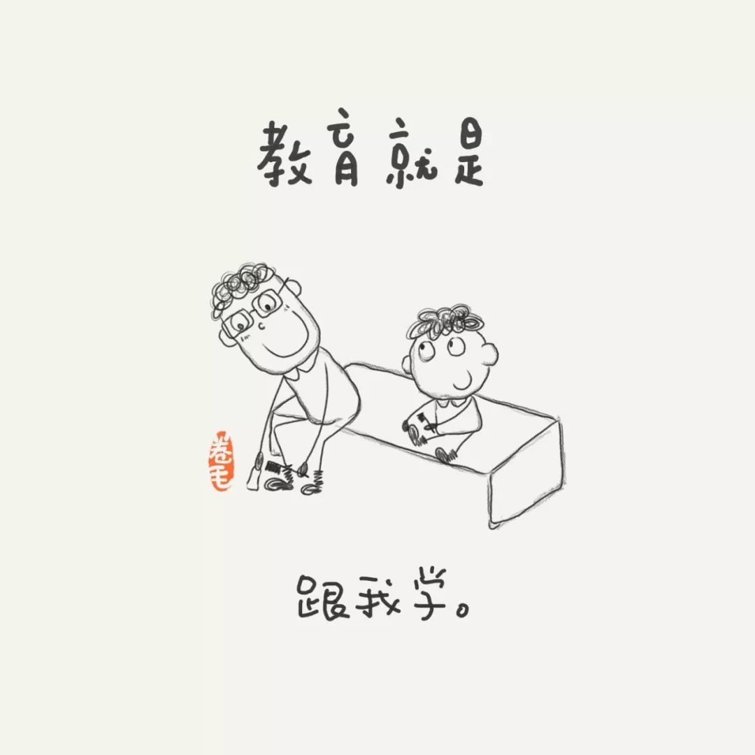 100则漫画告诉你：教育是什么？