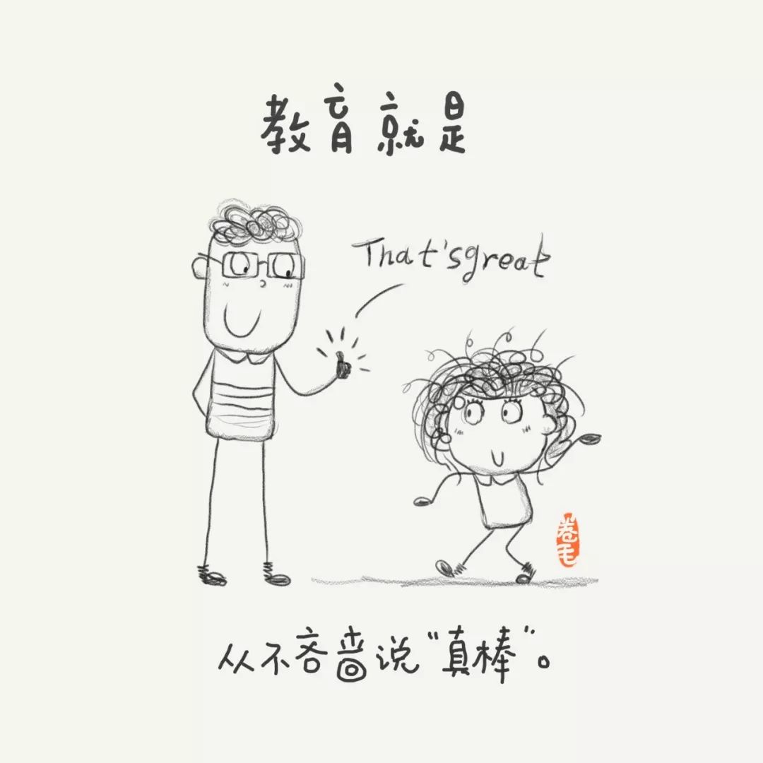 100则漫画告诉你：教育是什么？