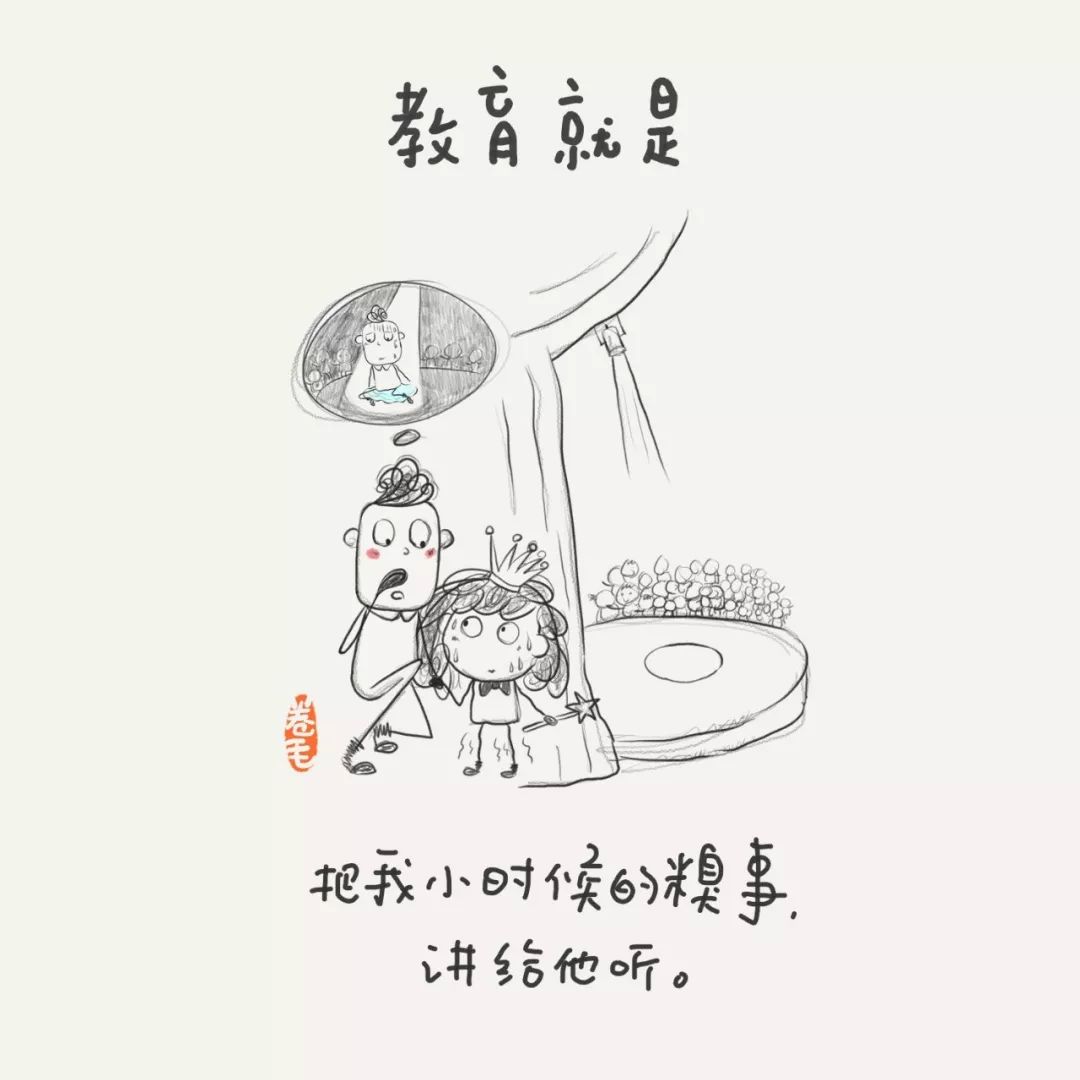 100则漫画告诉你：教育是什么？