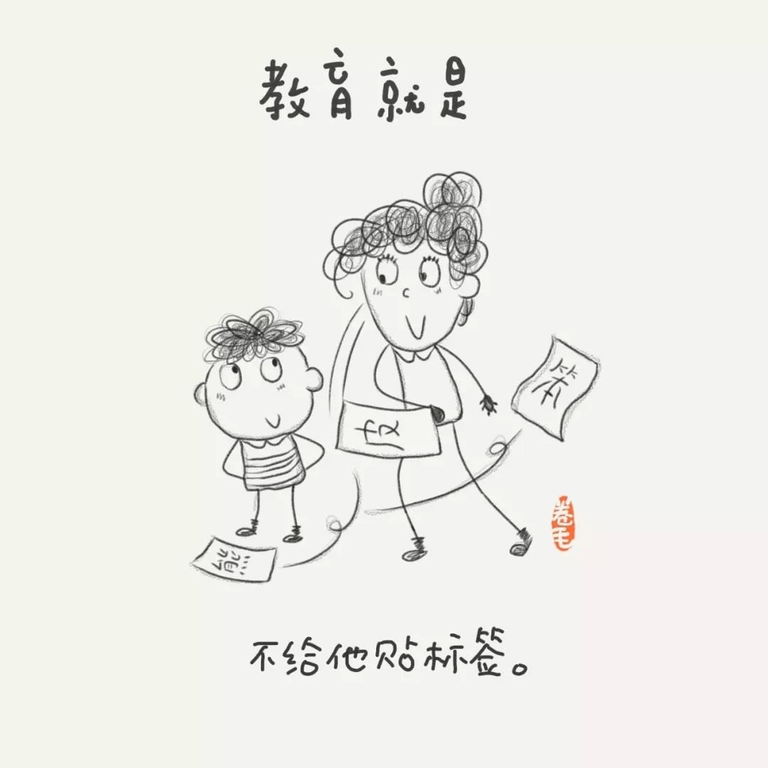 100则漫画告诉你：教育是什么？