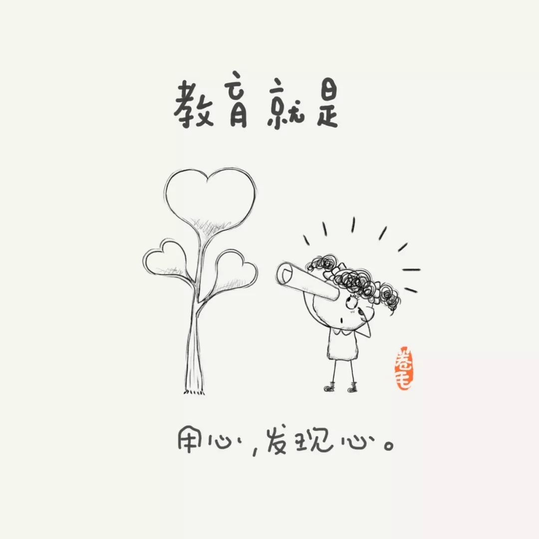 100则漫画告诉你：教育是什么？